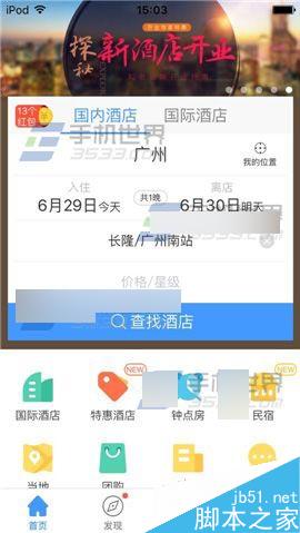 艺龙酒店app在哪里添加邮寄地址?邮寄地址添加方法介绍