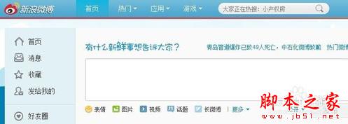 weico(微博)惊现盗号门 教你如何取消微博第三方授权