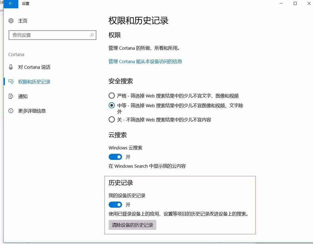 小米Air笔记本怎么清除历史记录?