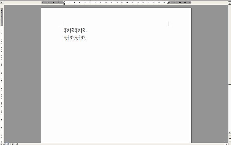 在Word2003文档中如何快速输入重叠字?