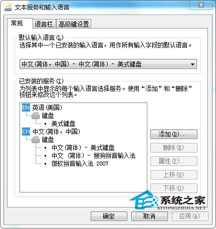 Windows7输入法切换出错是怎么回事改怎么解决