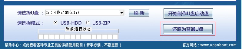 U盘启动大师制作U盘启动盘 及还原为普通U盘图文教程