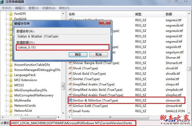 win7系统中宋体字体替换方法图文详解