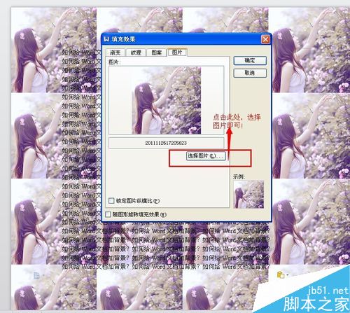 Word如何改变背景图片呢?