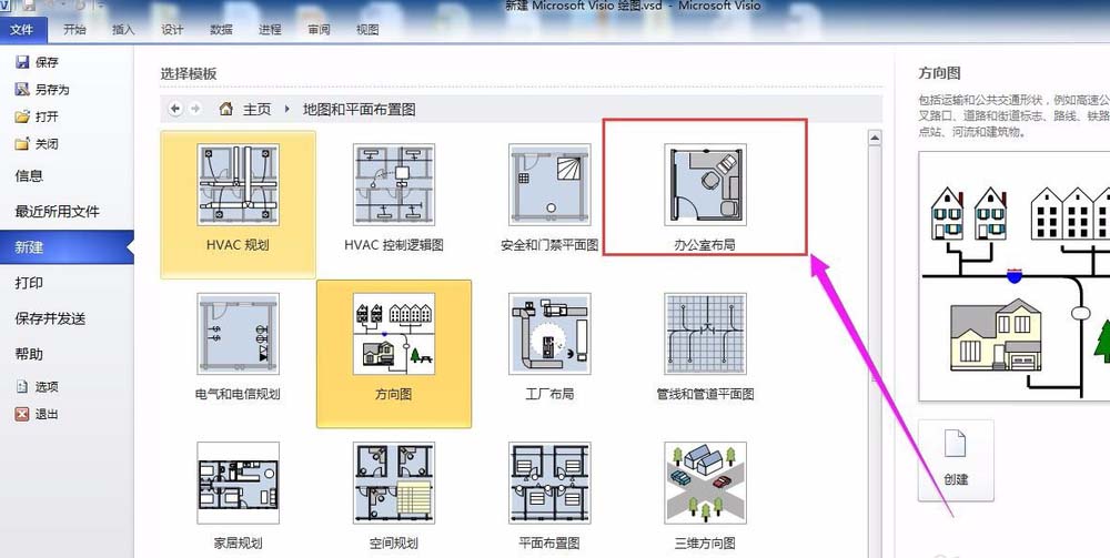 VISIO怎么绘制办公室平面图?