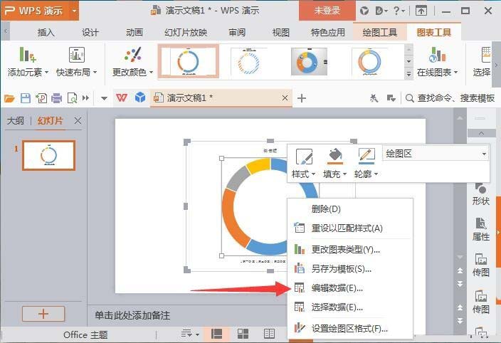 ppt怎么制作七色环形图表?
