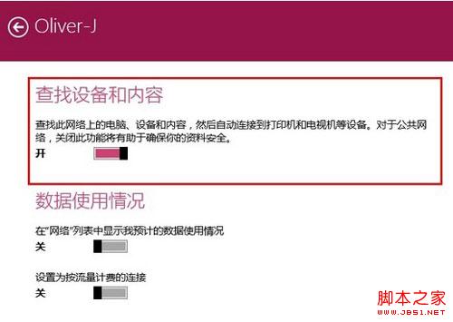 win8.1将公用网络转换成专用网络的操作步骤