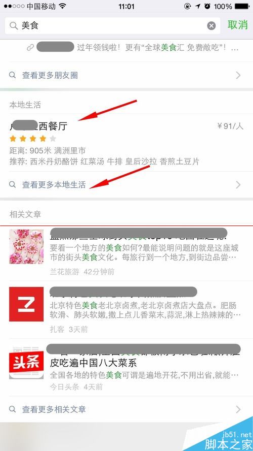 微信6.1新功能搜索周边怎么用？