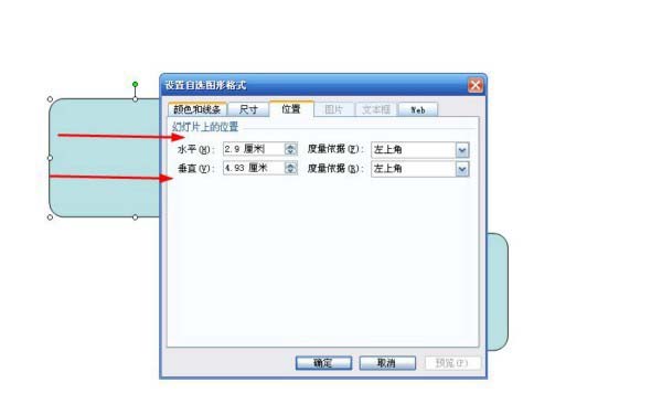 ppt怎么设置两个图形的水平和垂直距离一样?