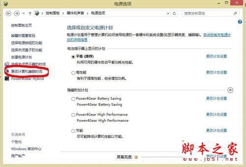 win8.1系统开启混合睡眠解决开机黑屏问题的解决方法图文教程