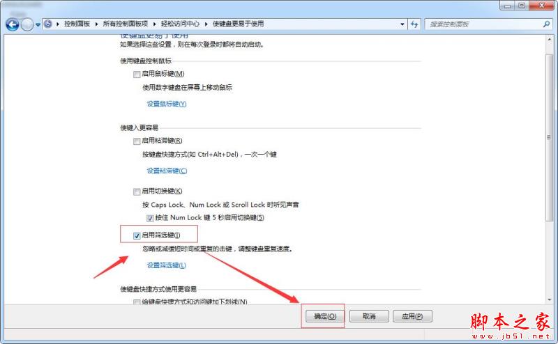 shift键失灵怎么办?Win7系统下shift键失灵的解决方法