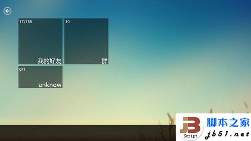 Win8系统下注销社交应用账号的方法(图文教程)