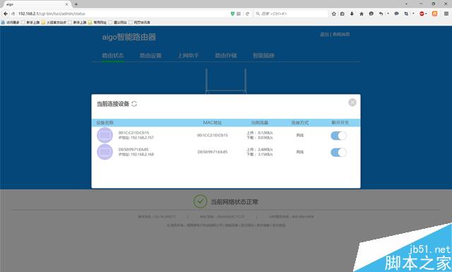 爱国者聚路由全面评测 设置简单功能全面 适合女性和小白用户