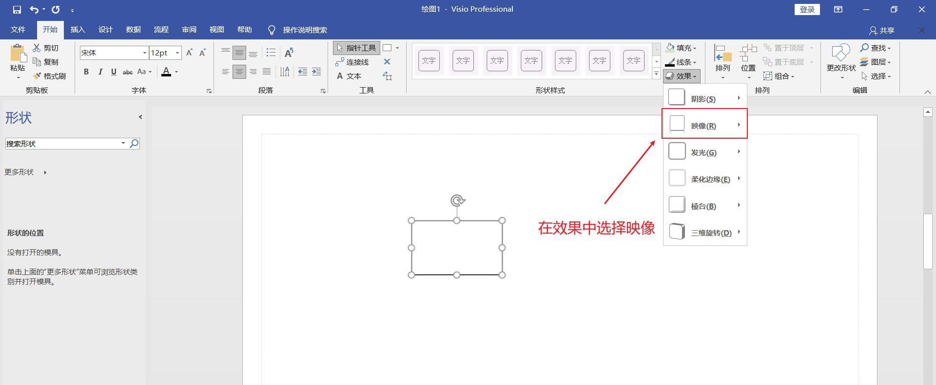 visio图形怎么添加映像效果? visio映像效果的使用技巧