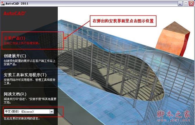 Autocad2011(cad2011)简体中文破解版安装图文教程