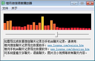 安卓手机QQ语音消息SLK文件用什么软件打开播放