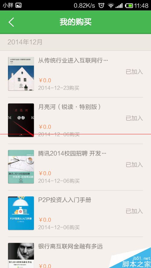 百度阅读查看购买记录和缓存清理的方法