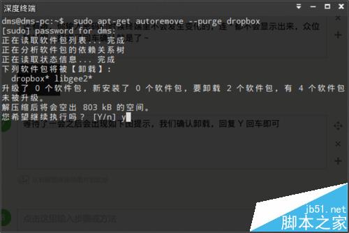 Linux系统怎么卸载软件? Linux卸载Dropbox的教程