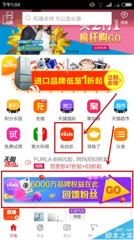 天猫app粉丝趴怎么玩? 天猫粉丝趴活动的玩法