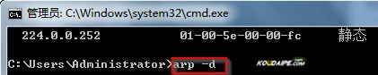 win7下清除arp缓存避免被arp攻击和arp欺骗的两种方法