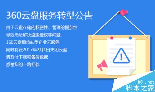 360云盘关闭了怎么办?360云盘关闭后快速转存方法