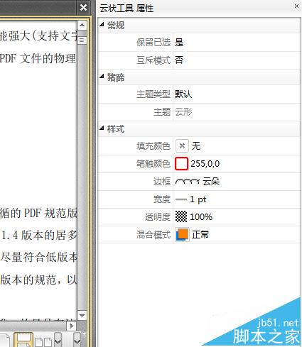PDF文件怎么添加云朵标注?