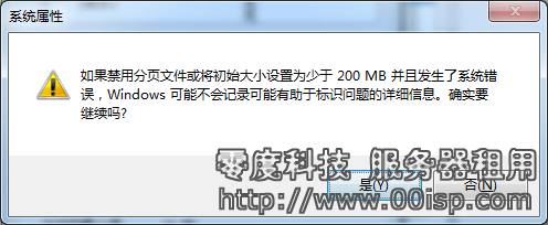 Windows 2008 关闭系统虚拟内存功能 如何删除pagefile.sys