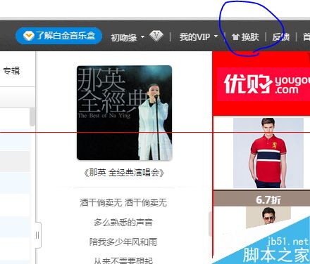 百度音乐网页版可以自定义皮肤吗？