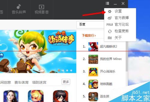 小米助手下载的文件在哪里？怎么修改默认的下载存储位置？