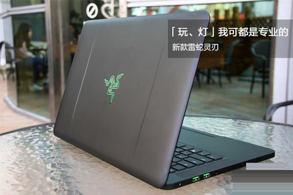 雷蛇灵刃(Razer Blade)怎么样 2017新款雷蛇灵刃游戏本全面评测图解