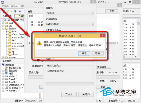 如何用UltraISO制作大于4G文件的光盘映像可启动U盘