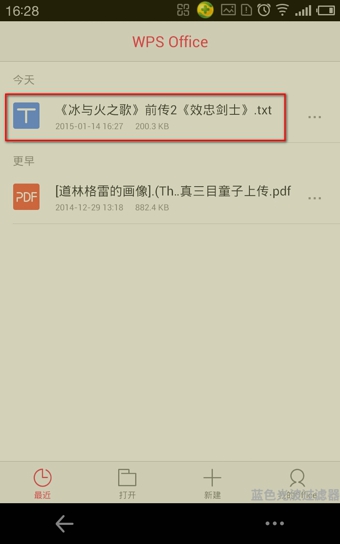 手机wps如何查找替换？手机wps查找替换关键字教程