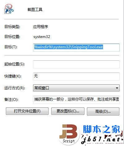 巧用Win7的&ldquo;属性&rdquo;功能 解决常用小问题的方法
