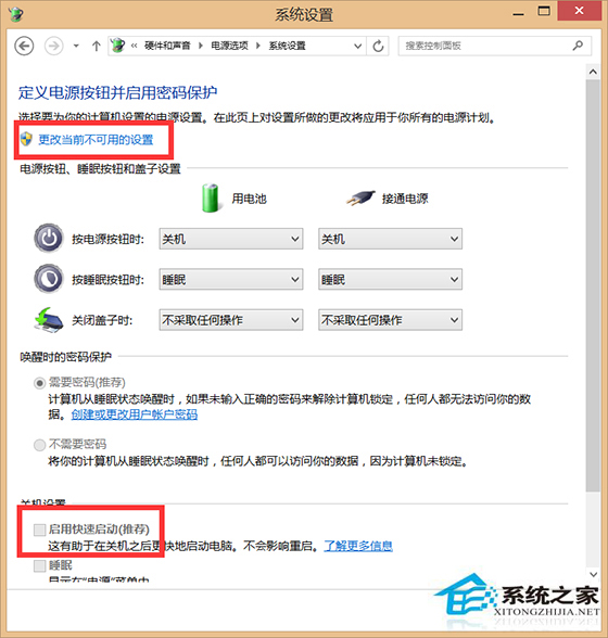 Windows8.1电脑关机变重启是怎么回事怎么解决