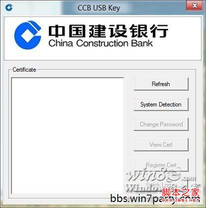 建行网银盾在win8下不能使用解决方法