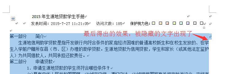Word复制粘贴文档文字显示不全该怎么办?