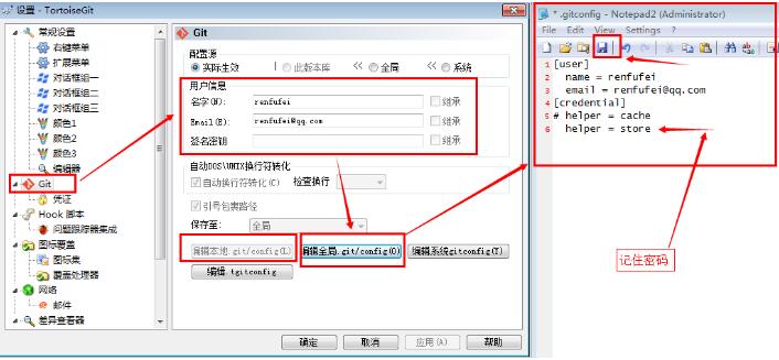 windows下TortoiseGit安装与配置详细教程