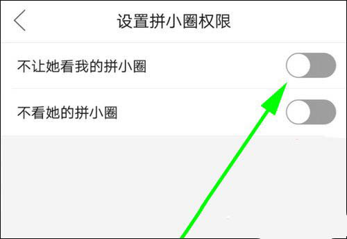 拼多多拼小圈权限怎么设置?拼多多设置拼小圈权限方法
