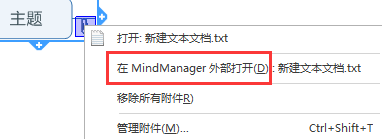 MindManager2016怎么打开思维导图的附件?