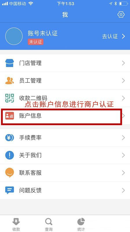 网付app怎么使用?商户怎么使用网付app去收款?