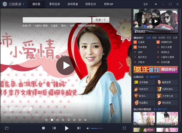 百度影音无法正常启动现象的解决方法介绍