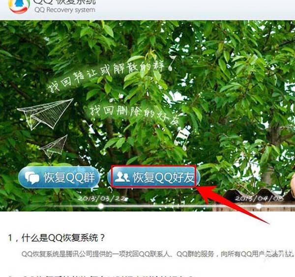 TIM好友黑名单怎么恢复? tim恢复黑名单中好友的教程