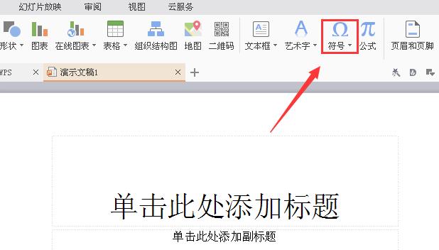 欧姆的符号怎么打? wps中插入欧姆符号的教程