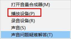 win10耳麦和扬声器不会自动切换的故障怎么解决?