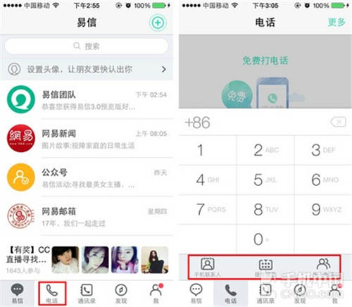 易信实现双人免费通话功能的测试