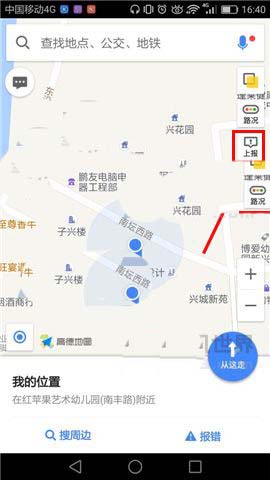 高德地图app怎么新增地址? 高德地图新增地点的教程