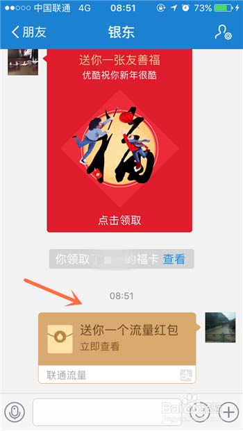 支付宝蚂蚁宝卡怎么把流量送给好友?