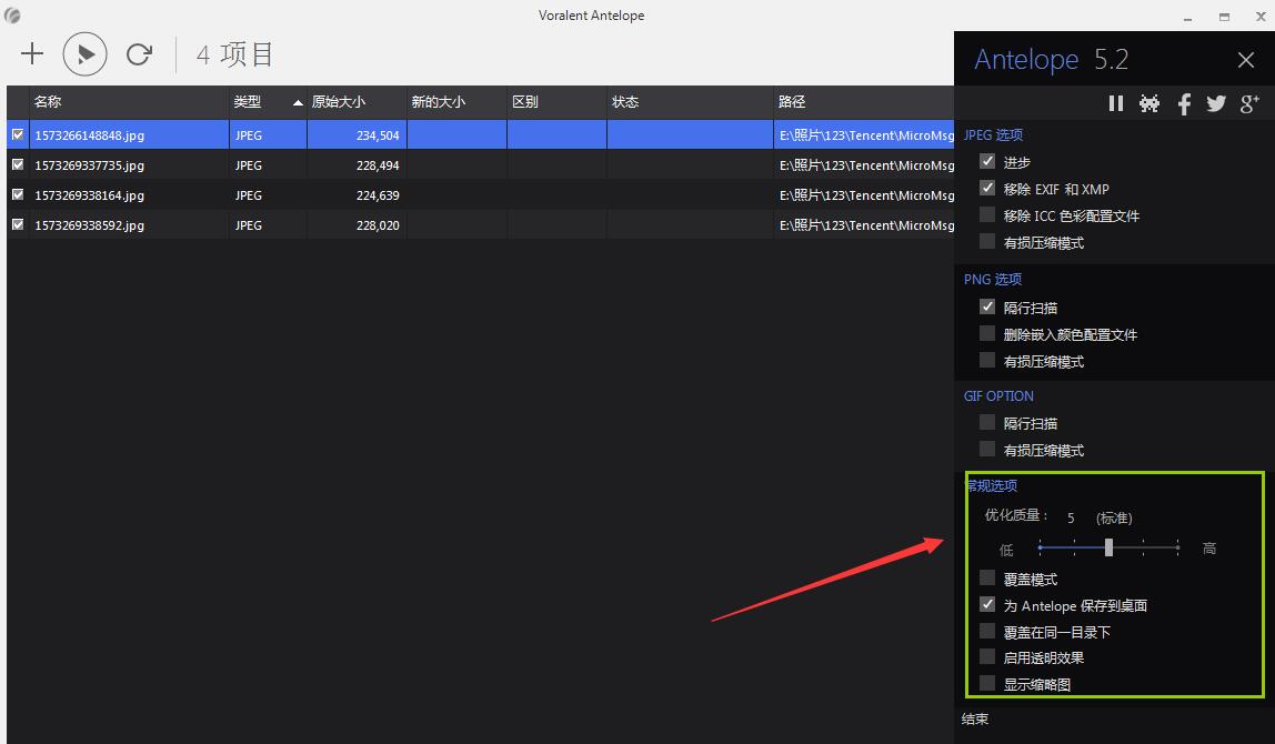 VoralentAntelope怎么使用？VoralentAntelope图片批量压缩图文步骤