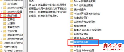 打开页面win7会自动下载某些程序软件的禁止方法