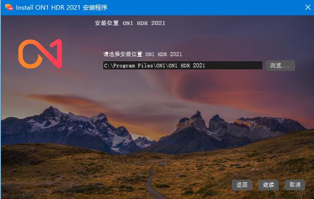 ON1 HDR 2021怎么安装破解?ON1 HDR 2021安装破解教程